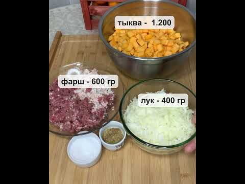 Видео: Узбекская самса с тыквой и мясом!