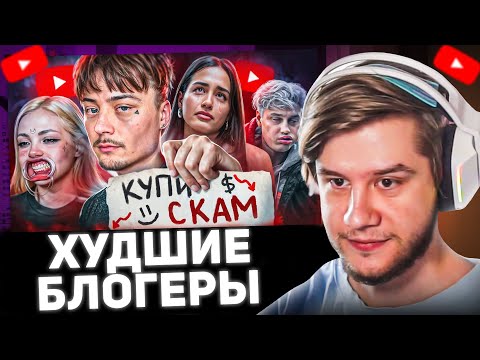 Видео: ЛАГОДА СМОТРИТ: Их ОТМЕНИЛИ за алчность и лень. Худшие блогеры (MILKA MAKER)