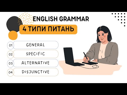 Видео: Утворюємо різного роду питання в англійській мові: загальні, спеціальні, альтернативні та розділові