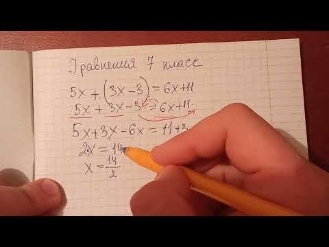 Видео: Уравнения 7 класс. Смотри как их решить ЛЕГКО !!!