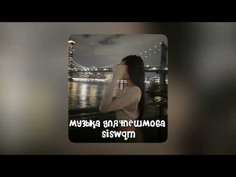 Видео: музыка для флешмоба