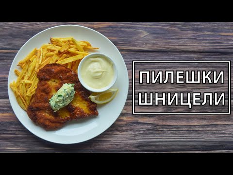 Видео: Пилешки шницел с хрупкави пържени картофи | VND Food