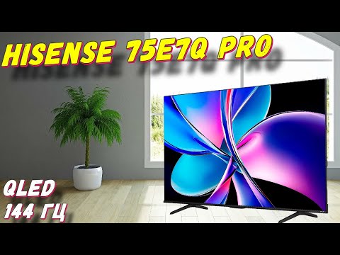 Видео: Телевизор Hisense 75E7Q PRO