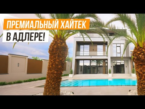 Видео: НАСТОЯЩИЙ ПРЕМИУМ КЛАСС! ХАЙТЕК В АДЛЕРЕ!