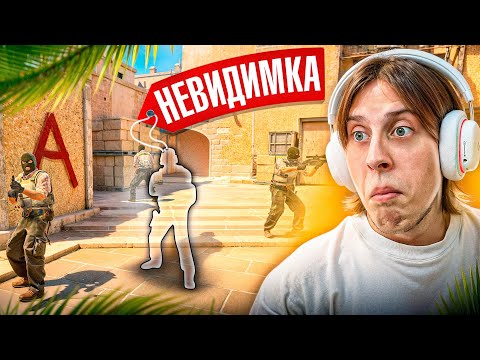 Видео: 🤣ВКЛЮЧИЛ НЕВИДИМКУ НА ПАБЛИКЕ И ОБМАНУЛ ИГРОКОВ И АДМИНОВ В CS2