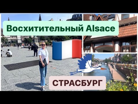 Видео: ВЛОГ : ФРАНЦИЯ | СТРАСБУРГ 🇫🇷 ПРОГУЛКА | ЦЕНЫ | ФРАНЦУЗСКАЯ АПТЕКА  #влог #vlog #путешествия