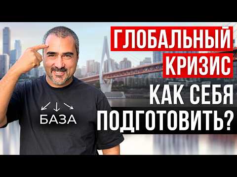 Видео: Как выжить в ближайшие 10 лет: последний шанс подготовиться!