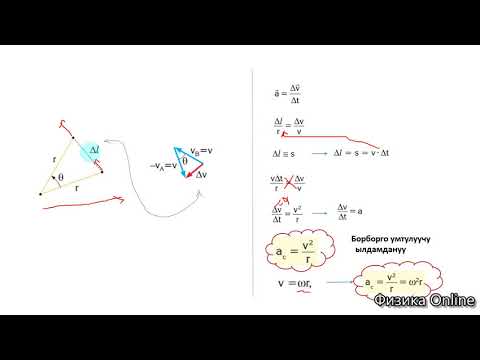 Видео: 10-кл. Борборго умтулуучу  ылдамдануу  жана  күч