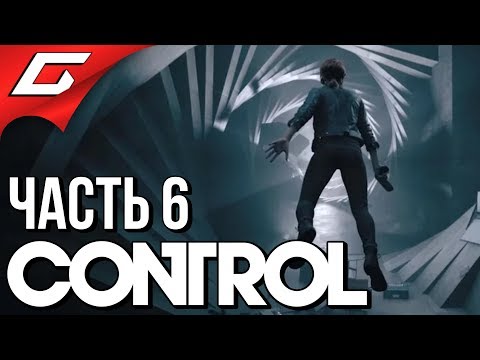 Видео: CONTROL ➤ Прохождение #6 ➤ ЛЕВИТАЦИЯ!