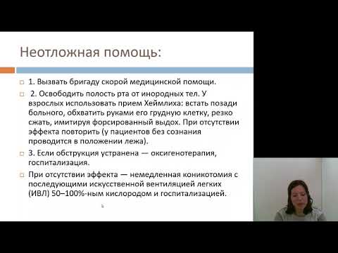 Видео: Местное обезболивание 9.Неотложная помощь при общесоматических осложнениях