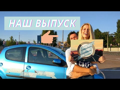 Видео: Научи жену рулить. ТВ шоу с нашим участием.
