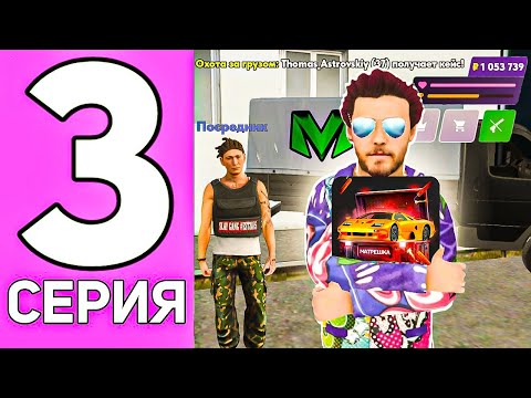 Видео: ПУТЬ ДО МИЛЛИАРДА БЕЗ ДОНАТА на МАТРЕШКА РП! #3 Я МИЛЛИОНЕР - ЛУЧШИЙ СПОСОБ ЗАРАБОТКА НА ОБНОВЕ!