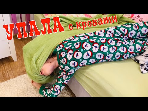 Видео: VLOG : УПАЛА С КРОВАТИ!!! Не хочу в ШКОЛУ!!!😱 17.02.2020 Наша Маша влог