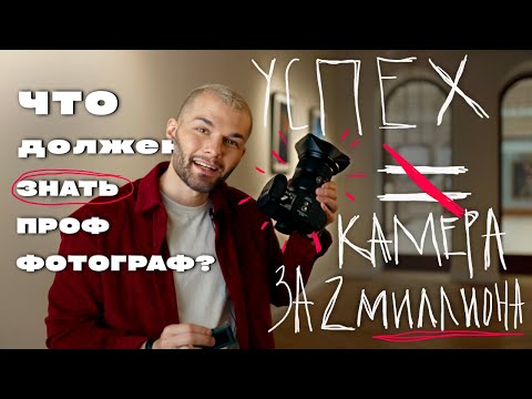 Видео: ЭКСПРЕСС КУРС ФОТОГРАФИИ | 15 уроков за 15 минут