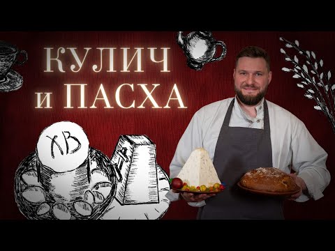 Видео: ПОДОВЫЙ КУЛИЧ И ЗАВАРНАЯ ПАСХА. Гостевая Изба