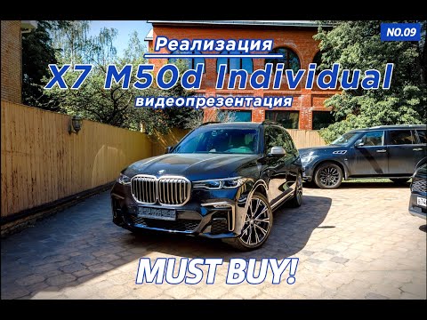 Видео: BMW X7 M50d G07 2019 400 сил в продаже в Москве!