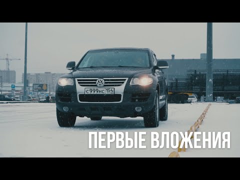 Видео: Опять вибрации - никто не может помочь. Первые вложения. Touareg на каждый день.