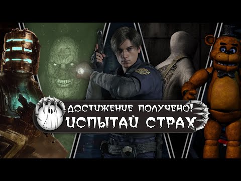 Видео: Я ПОИГРАЛ в 10 Лучших Игр в Жанре Хоррор!