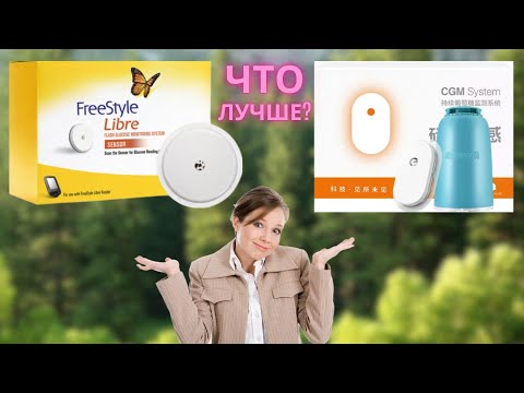 Видео: СРАВНЕНИЕ "FreeStyle Libre" и "Sibionics GS1", Какой датчик мониторинга лучше выбрать