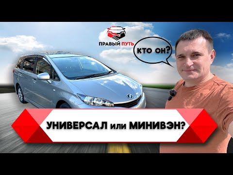 Видео: Перегон Toyota Wish 2011 г, Владивосток-Челябинск, длительный тест драйв автомобиля