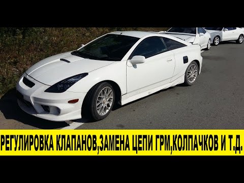 Видео: Toyota Celica ZZT230 1ZZ регулировка клапанов,замена цепи,муфты VVTi,маслосъемных колпачков и т.д.