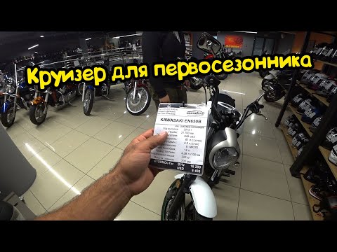 Видео: Мото Подбор#52| Осмотр и оценка Yamaha XVS1300 и Kawasaki EN650|Мотоцикл для новичка|MotoArena