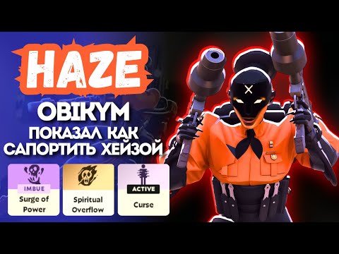 Видео: ProPOV - Obikym на невероятной сапорт Haze | Deadlock
