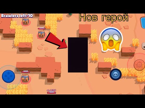 Видео: Брол Старс ъпдейт. Падна ми се нов герой! 😱