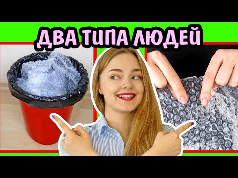 Видео: 2 ТИПА ЛЮДЕЙ КТО Я ИЗ НИХ? Ната Лайм Лайф Кто Я Из Двух Типов? Есть Два Типа Людей