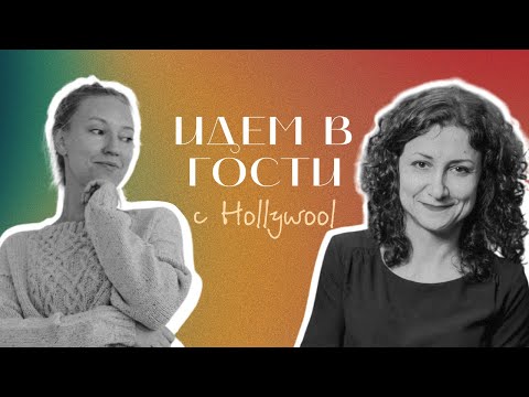 Видео: В гостях у Юли: много носков и редкой пряжи!