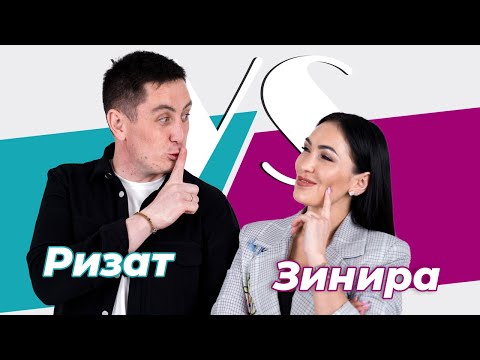 Видео: СОРАШТЫРГАЛАШТЫРГАЛАУ / Зинира һәм Ризат Рамазановлар / О первом поцелуе, ссорах и хейтерах