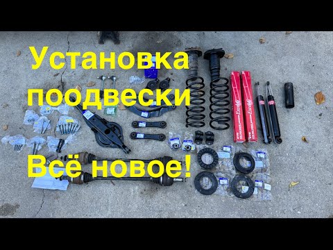 Видео: Собираем заднюю подвеску Volvo XC70 P3 Часть 2/2. Все запчасти новые.