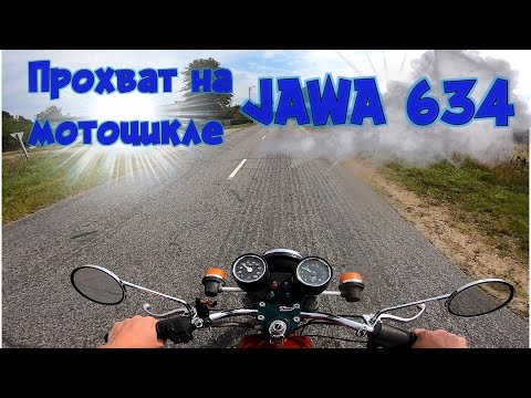Видео: Прохват на мотоцикле ява 634, заехал куда глаза глядят
