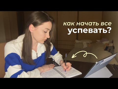 Видео: ничего не успеваешь? посмотри это видео