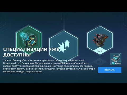 Видео: War Robots | Специализации уже доступны