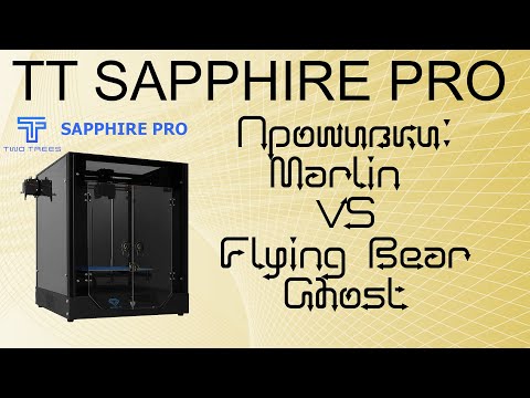 Видео: Two Trees Sapphire Pro - альтернативные прошивки