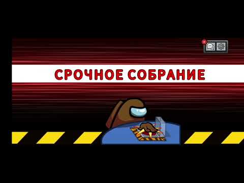 Видео: AMONG US! Как так?