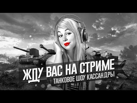 Видео: 💥КИТАЙСКАЯ КАССАНДРА 💥| WARTHUNDER