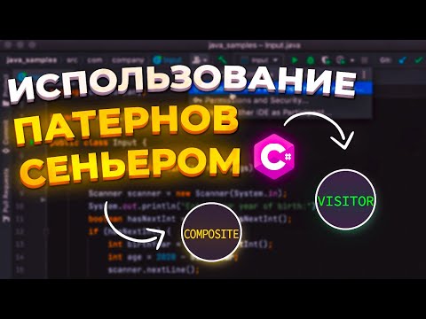 Видео: Соединяем визитёра и компоновщика в C# - Продвинутое использование паттернов