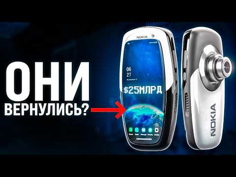 Видео: Возвращение NOKIA! Как у них это получилось?