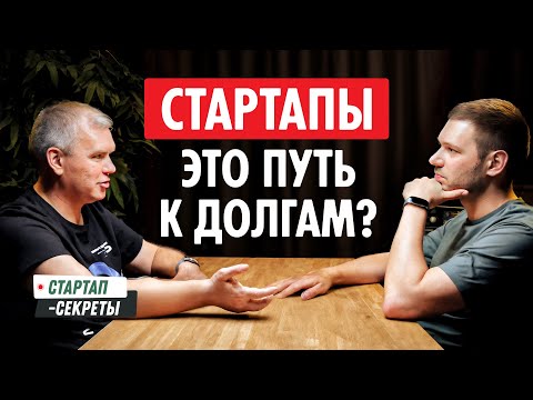 Видео: 36 МИКРОЗАЙМОВ и СУД с инвестором / Как выбраться из долговой ямы и снова делать успешные стартапы