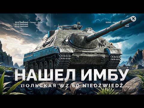 Видео: Я НАШЁЛ ЛЮТУЮ ИМБУ - Niedzwiedz