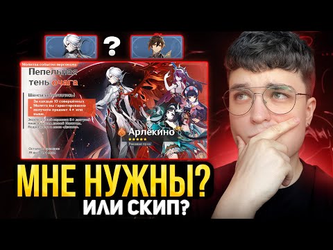 Видео: У МЕНЯ ЕСТЬ МАВУИКА...крутить Арлекино, или скипнуть? / Genshin Impact 6.1