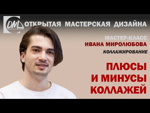Видео: Плюсы и минусы коллажей. Дизайн интерьера.