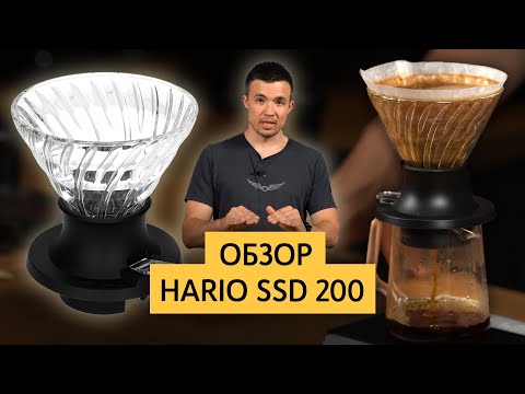 Видео: Обзор иммерсионной воронки Hario SSD-200