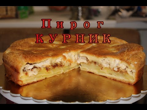 Видео: Наивкуснейший пирог КУРНИК
