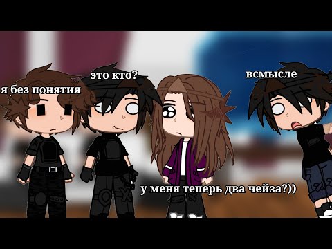 Видео: °реакция чейза и блейна из прошлого на будущее°