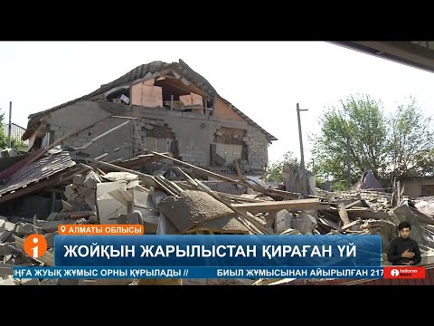 Видео: Алматы облысында газ жарылысынан бүтін бір үй жермен жексен болды