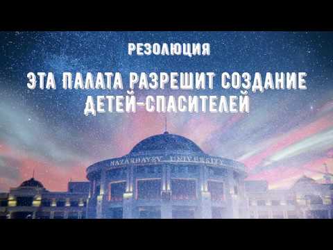 Видео: Гранд-финал международного дебатного турнира "Небо Кочевника 2019"