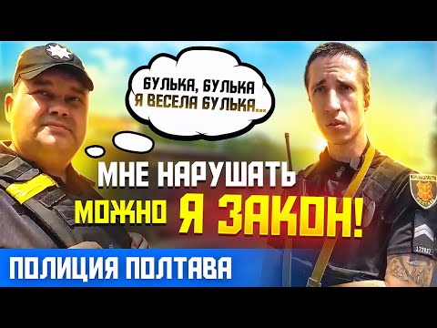 Видео: СМОТРЕТЬ ВСЕМ ! ПОЛИЦИИ ПЛЕВАТЬ НА ЗАКОН !